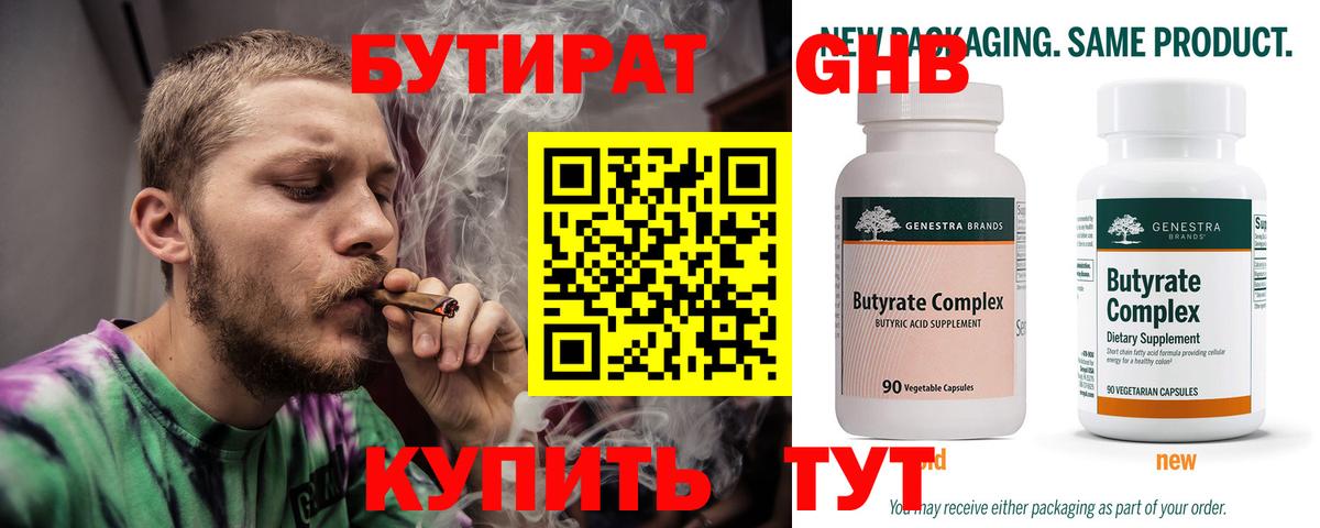 Бутират BDO Дзержинский