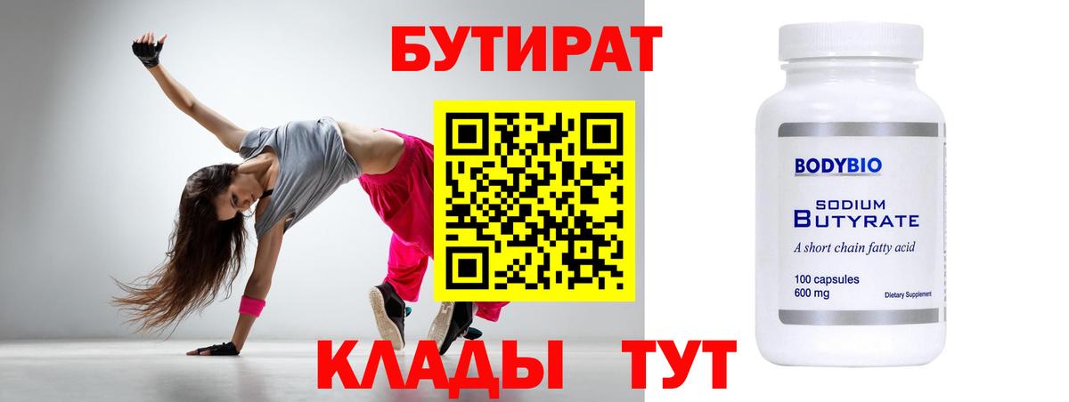 Дзержинский  БУТИРАТ 1.4BDO  Вход с VPN 