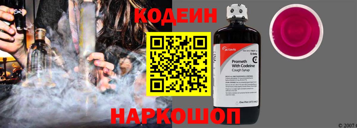 Кодеиновый сироп Lean напиток Lean (лин)  Кодеиновый сироп Lean Purple Drank  Вход с VPN  Дзержинский 