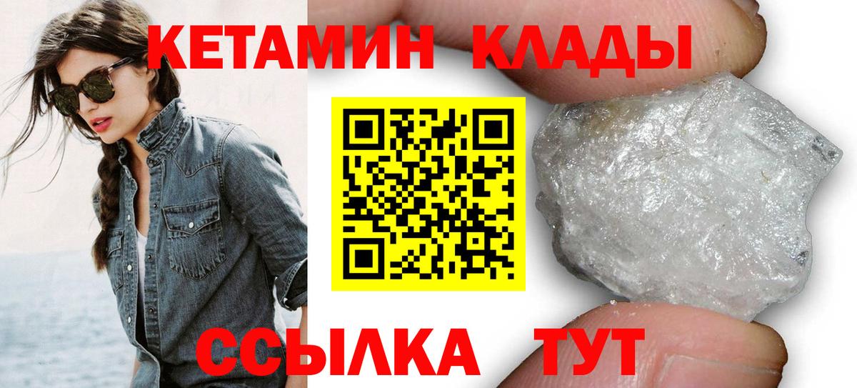 КЕТАМИН VHQ  Вход с VPN  Дзержинский 