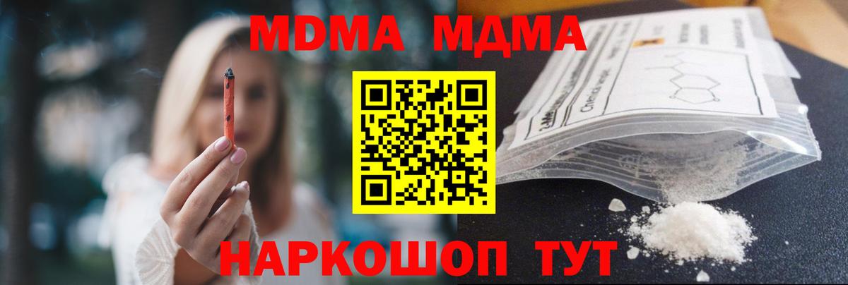 MDMA кристаллы Дзержинский