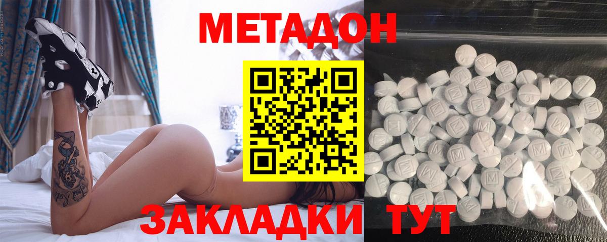 МЕТАДОН methadone  МЕТАДОН кристалл  Дзержинский  Вход с VPN 