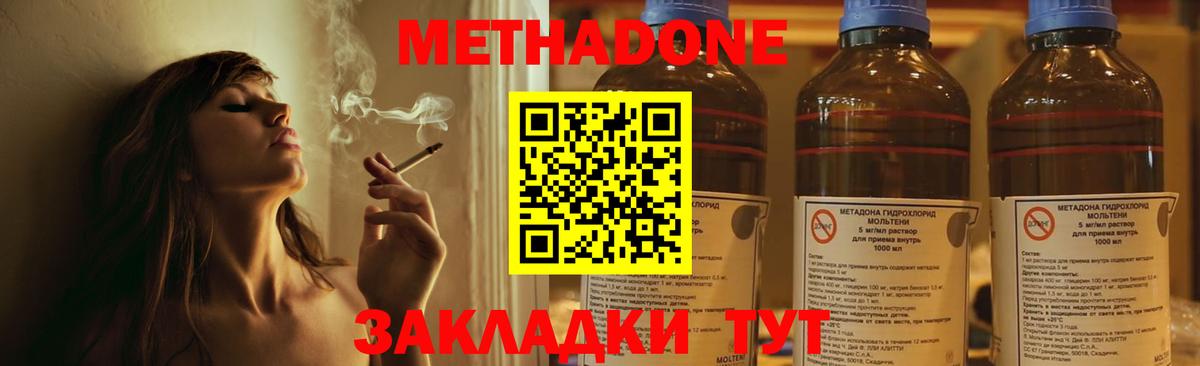 МЕТАДОН белоснежный Дзержинский