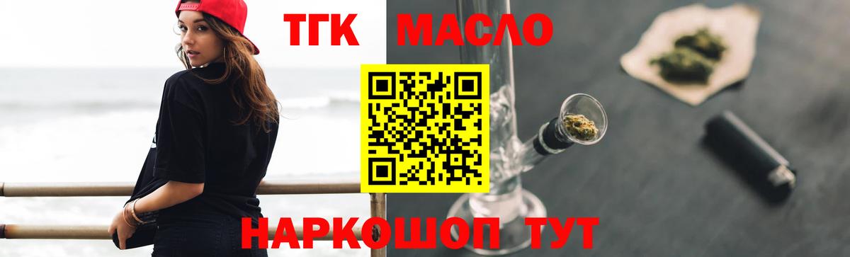 ТГК жижа  магазин  наркотиков  Дзержинский  Вход с VPN  ТГК THC oil 